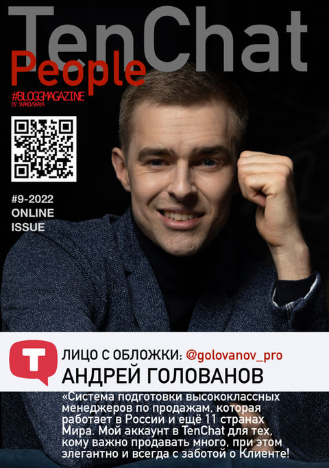 андрей_голованов_tenchatpeople_bloggmagazine_digital_мерч.PNG