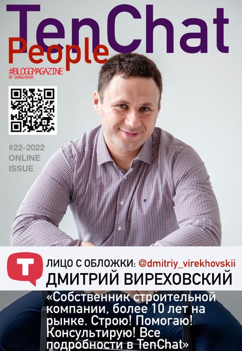 дмитрий_виреховской_tenchatpeople_bloggmagazine_digital_мерч.PNG