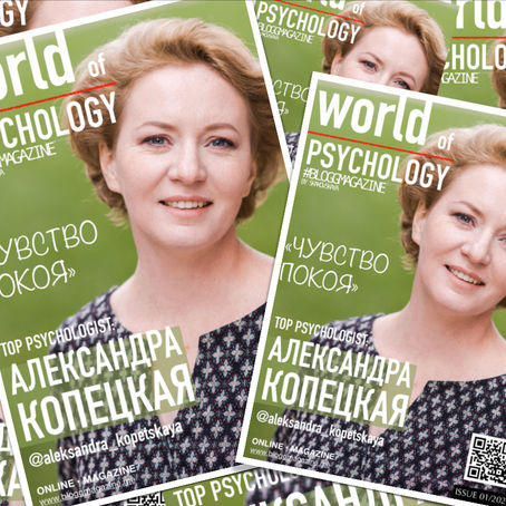 Александра Копецкая на обложке WORLD of PSYCHOLOGY by #BLOGGMAGAZINE (16+) #01-2021 online issue