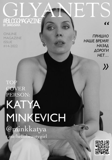 glyanets_bloggmagazine_cover_katya_minkevich_2022.jpeg