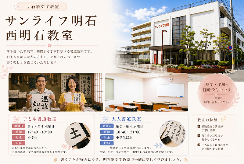 明石市・西明石・大久保の教室案内|明石筆文字教室