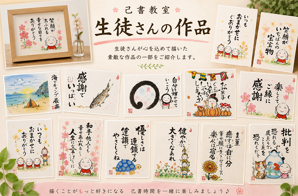 明石筆文字教室の己書教室