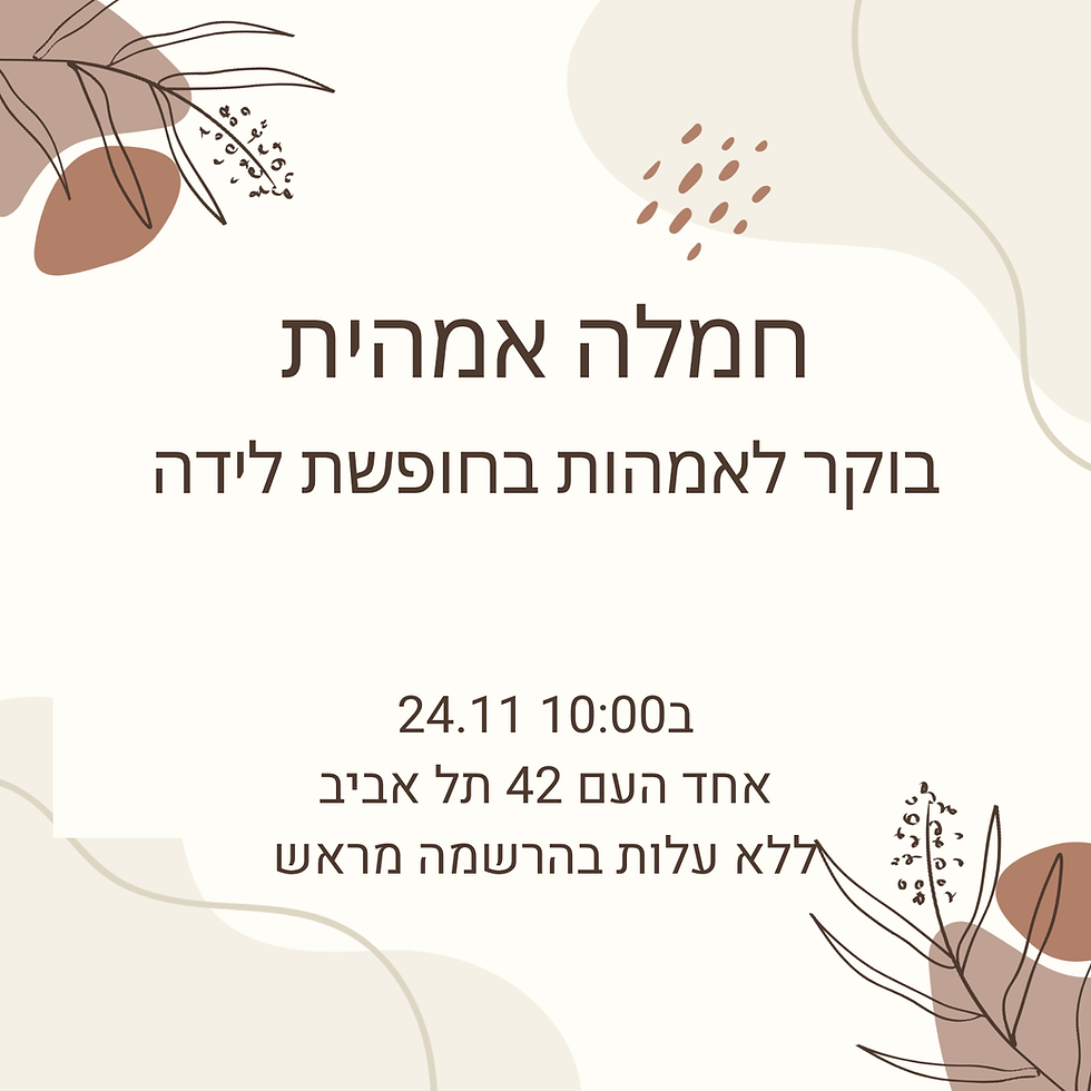 חמלה אמהית - איך נהיה אמהות טובות יותר אם נהיה טובות יותר לעצמנו