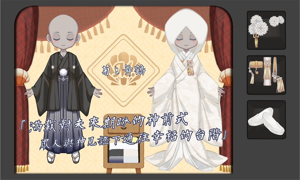 縮圖：菊と舞鶴
