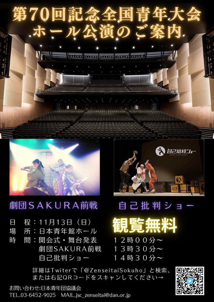 全国青年大会特別公演企画.jpg