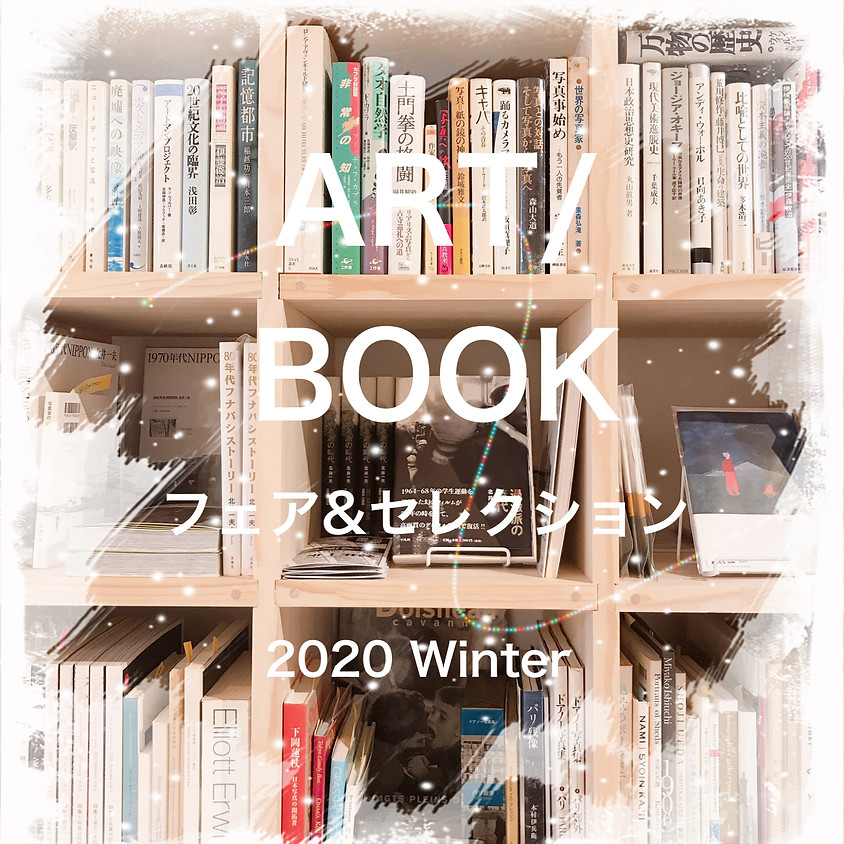 ART/BOOKフェア&セレクション 12/19-25
