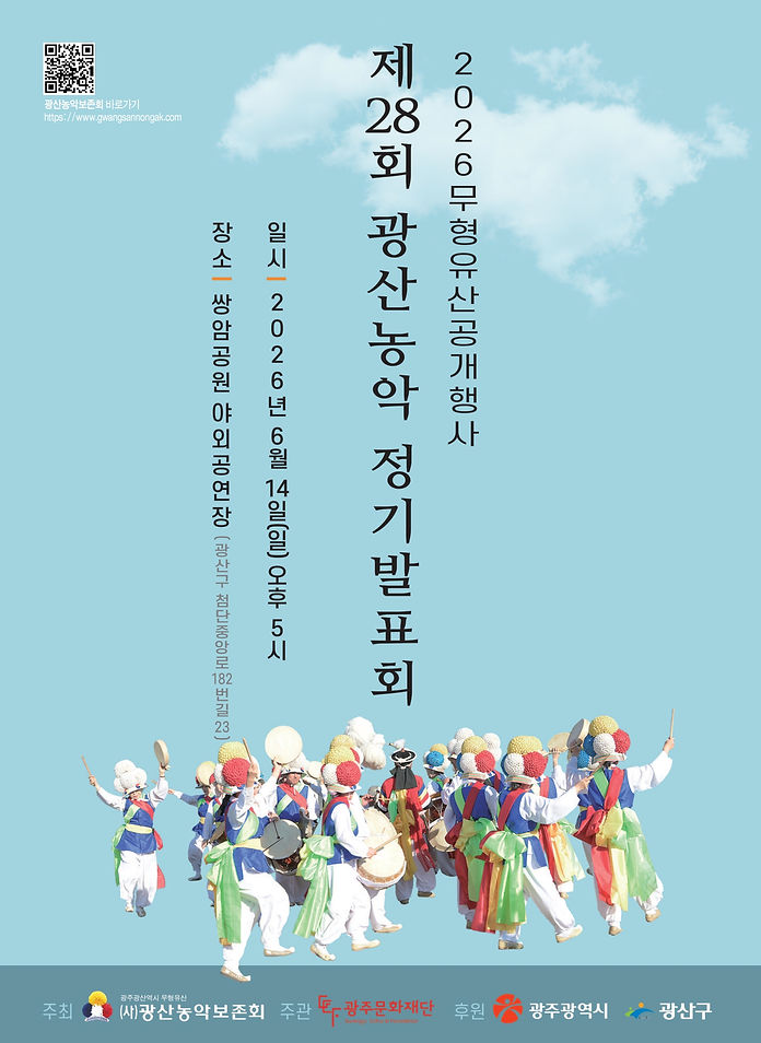 2026년06월14일 광산농악 공개행사 포스터_1.jpg