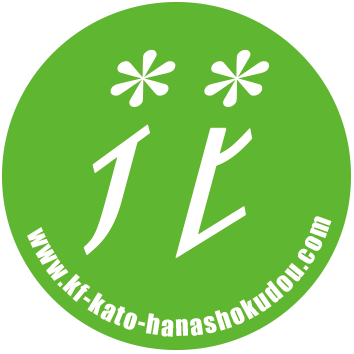 kato-kanjiHana