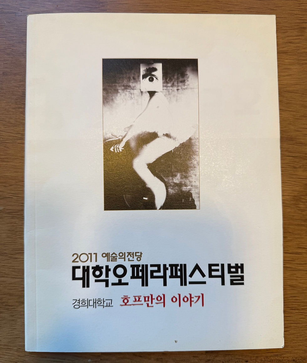 또 다른 대표적인 낭만주의 오페라인 '호프만의 이야기' (공연 프로그램 책자, 2011년 가을)