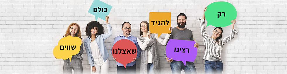 שווים עמותה לשיקום תעסוקתי