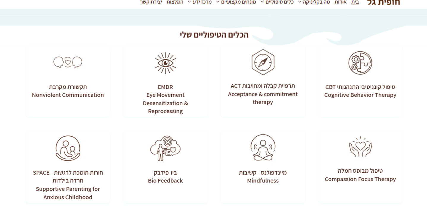 חופית-גל-תחומי-התמחות