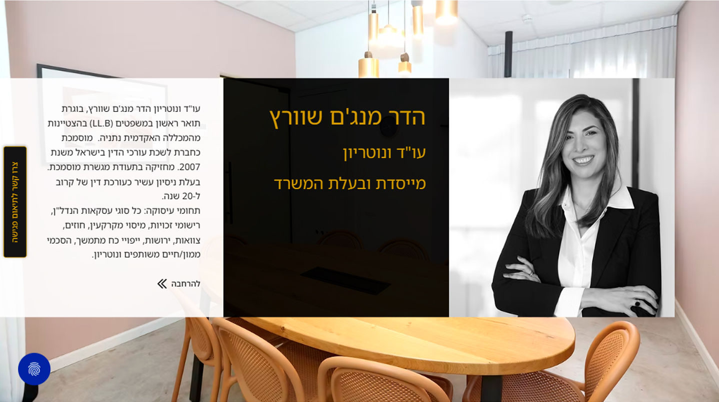 אתר לעורכת דין