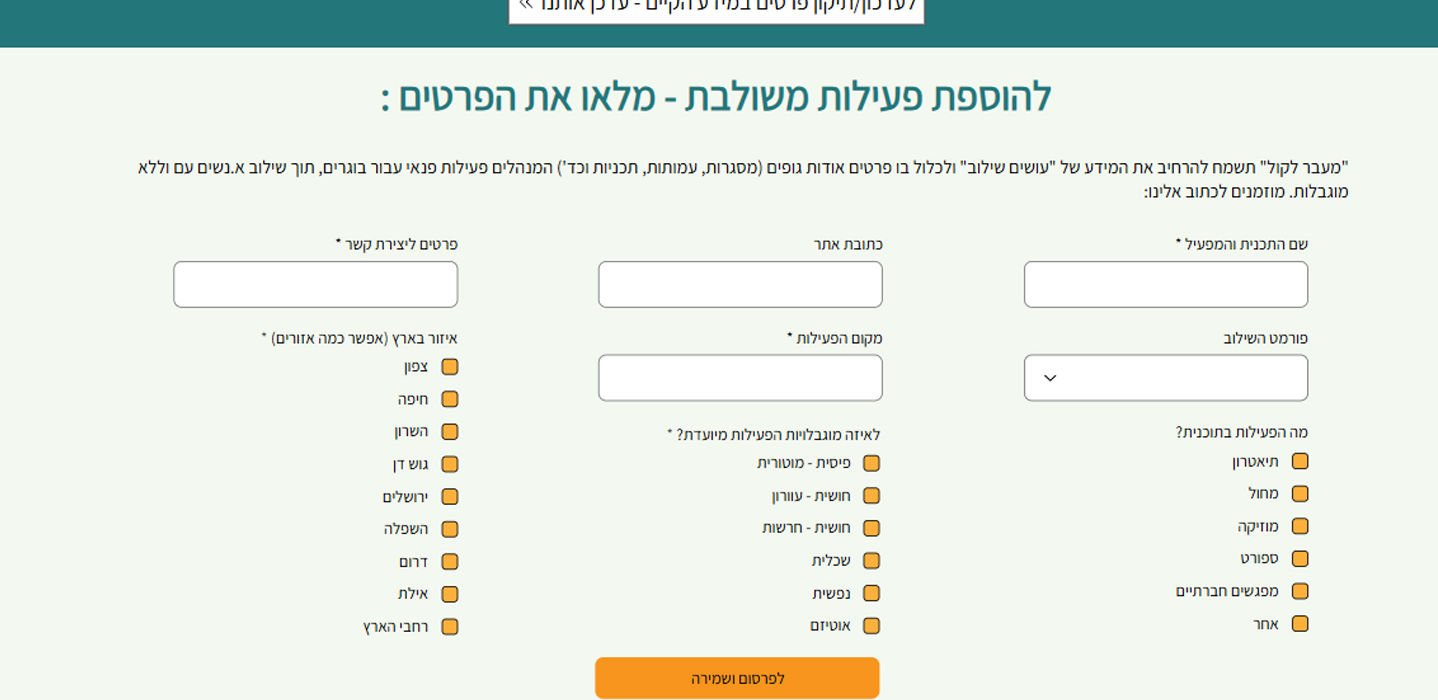 טופס מאגר פעילויות פנאי