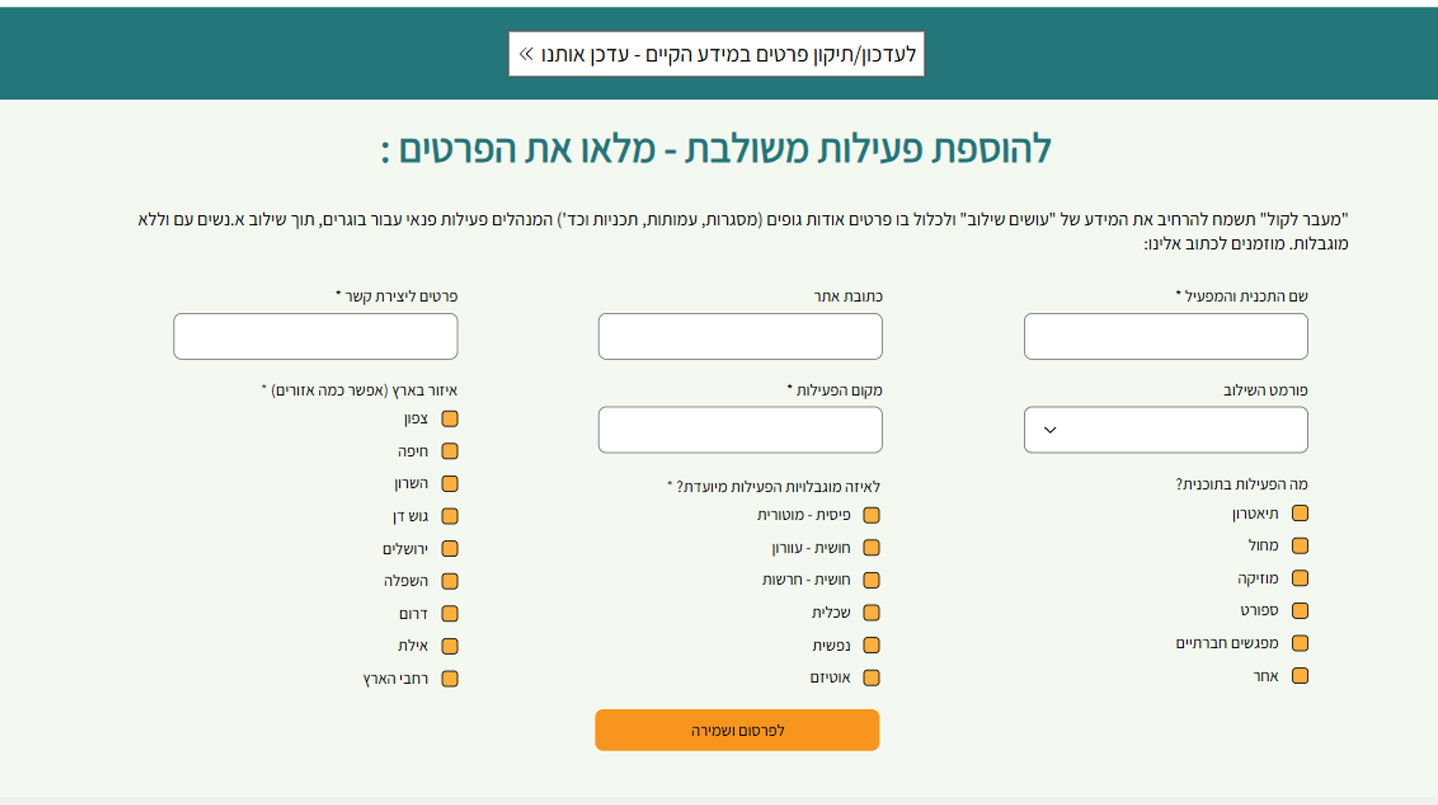 טופס מאגר פעילויות פנאי
