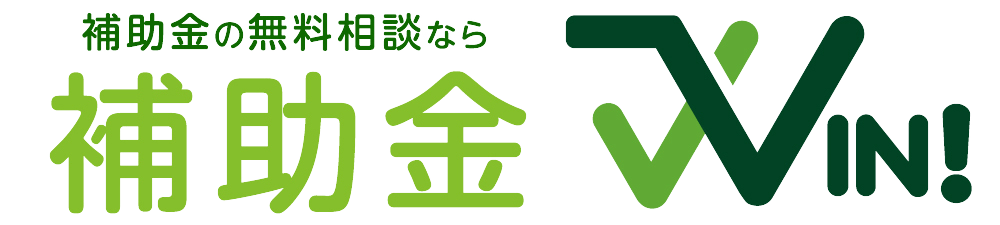 観光事業者向け補助金 | 補助金WIN