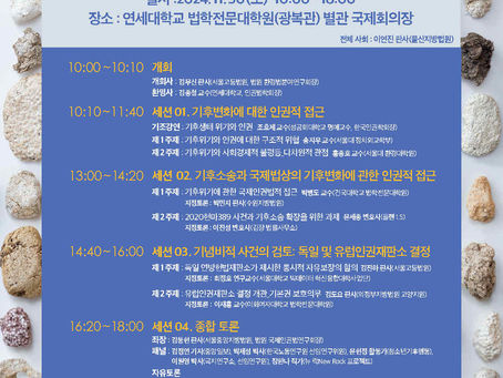 2024년 공동학술대회 현장 사진