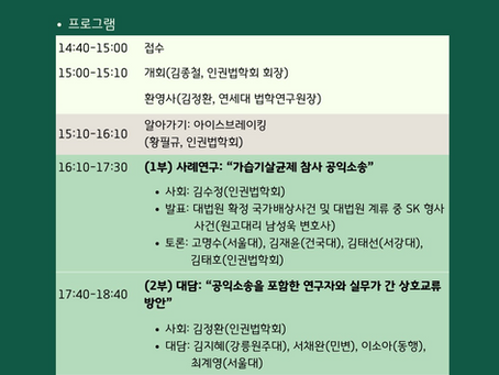 2024년 인권법 교류회