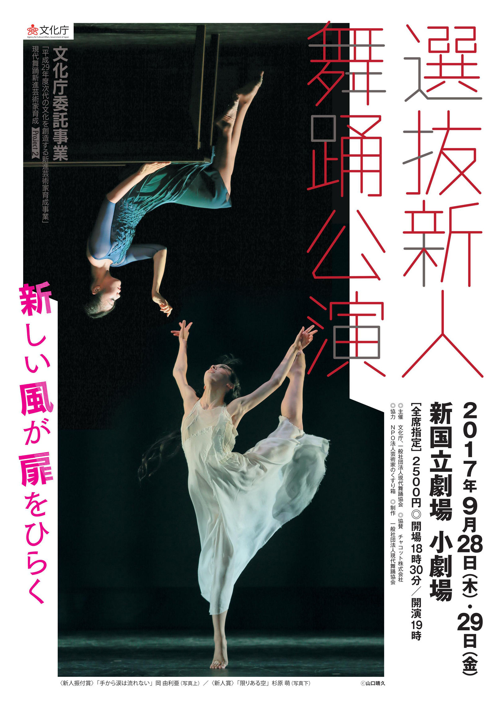選抜新人公演 2017