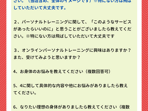 1月アンケートのフィードバックをします1ー①~文京区白山・千石・春日のパーソナルトレーニングジムVaLerio Luana