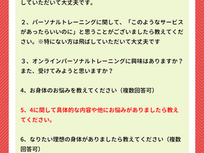 1月アンケートのフィードバック5-1~文京区白山・千石・春日のパーソナルジムVaLerio Luana