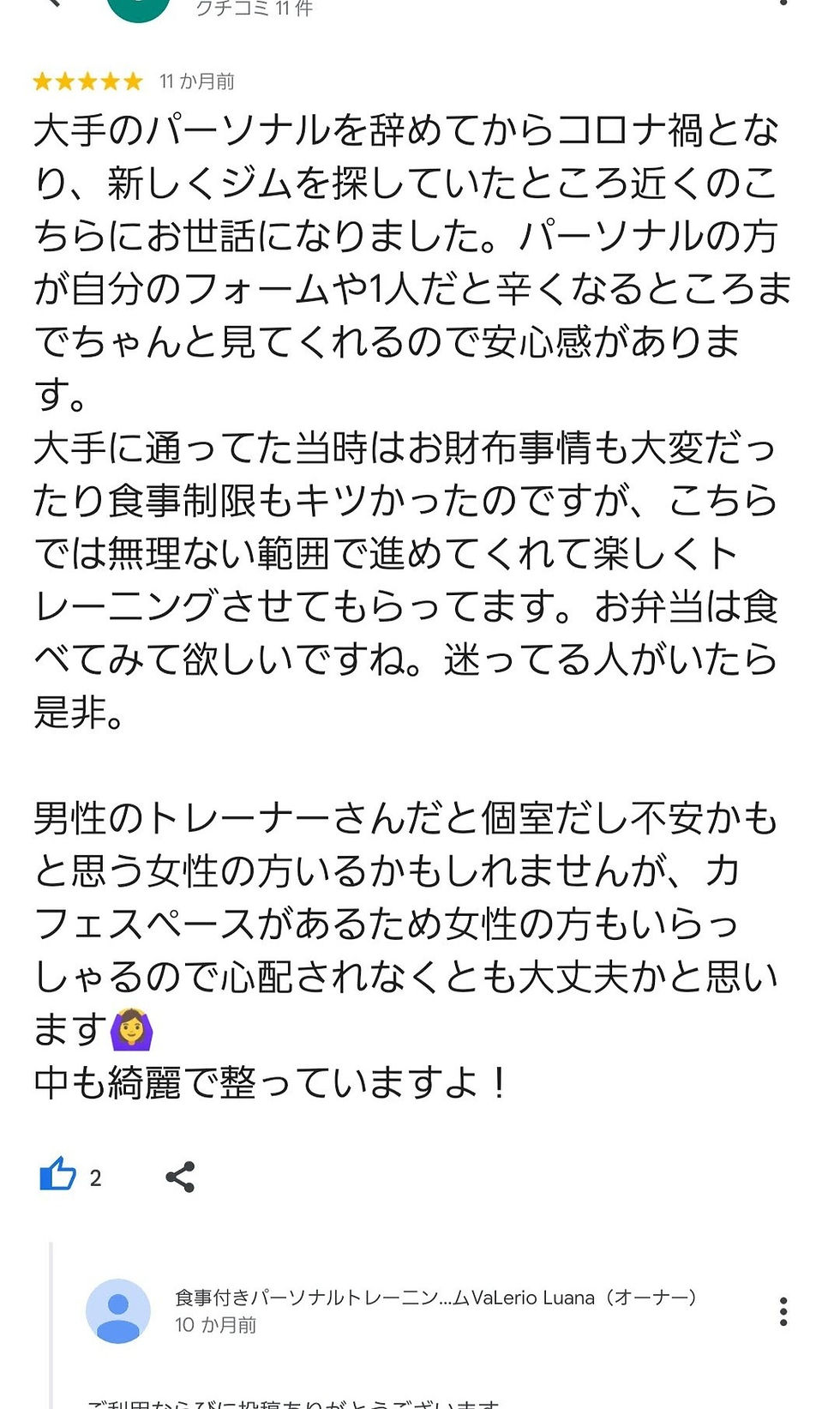 文京区白山の食事付きパーソナルトレーニングジムVaLerio Luana