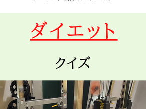 【ダイエット】リバウンドを防ぐためには？～文京区白山・千石・春日のパーソナルジムVaLerio Luana