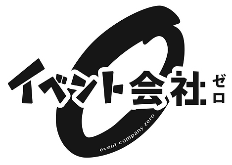 映画「イベント会社0（ゼロ）」ロゴ