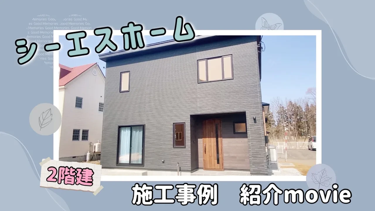 2階建てのお家 ルームツアーの外観