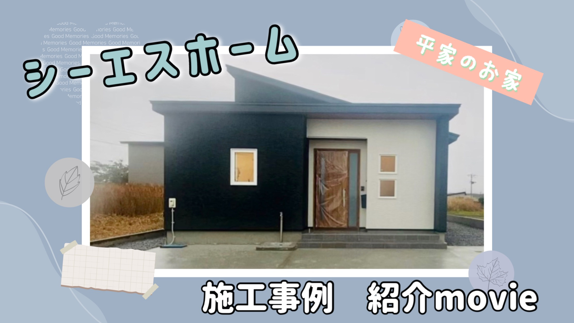 屋根裏収納のあるお家の外観