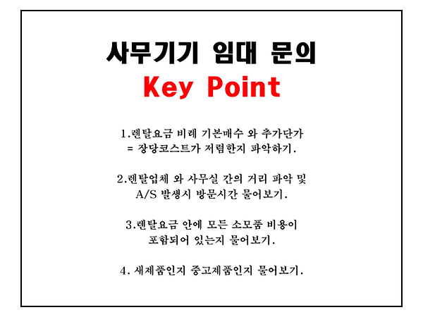 화성복합기렌탈 양주복사기임대 오산복합기임대 안양복합기대여 금천복사기대여 성동프린터대여 성동복합기대여 양주복사기대여 광명복합기렌탈 용인프린터임대.png