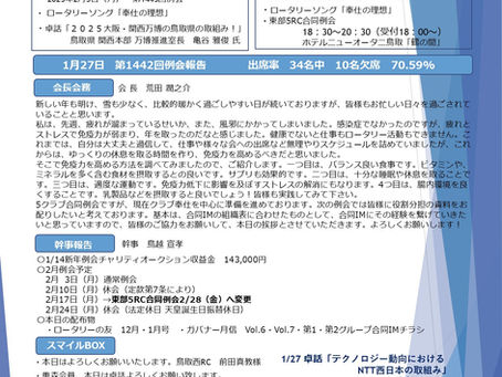 第1443回例会|2025/2/3NO.15|鳥取中央ロータリークラブ週報