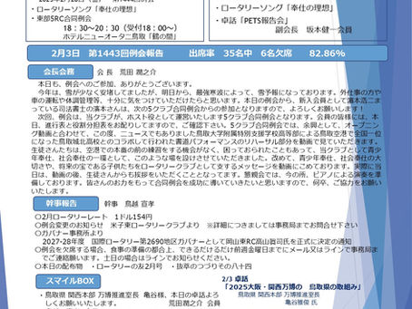 第1446回例会|2025/3/28NO.18|鳥取中央ロータリークラブ週報