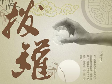 拔罐.jpg