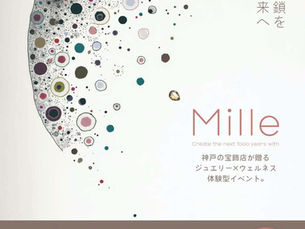 大阪中之島美術館で開催される「Mille」に出展させていただきます。