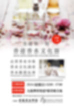 海報 - 香水文化節