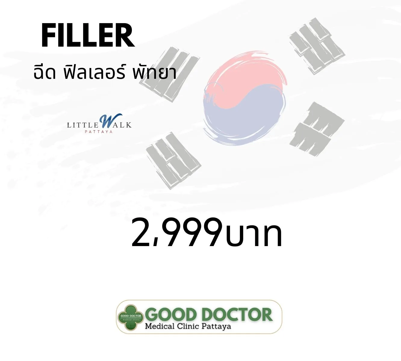 โปรโมชั่น Filler พัทยา