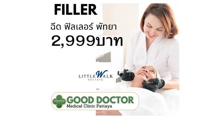 ฉีดFillerแล้วบวมเกิดจากอะไร