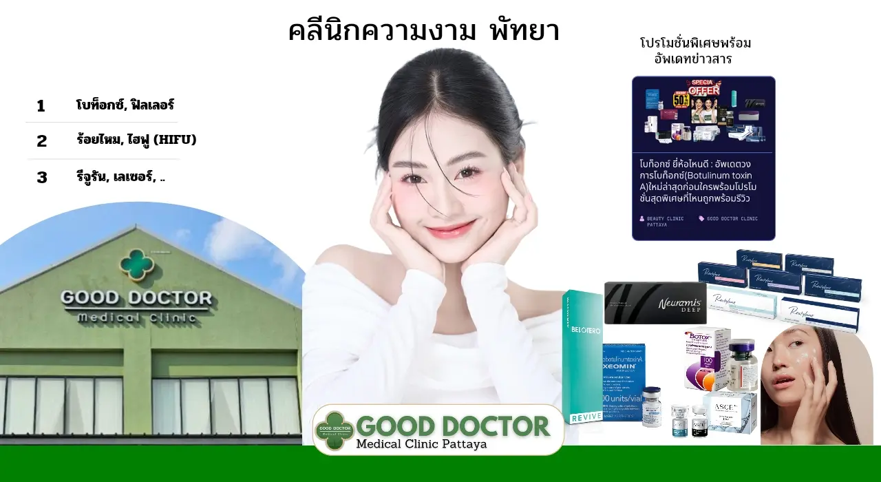 Good Doctor Beauty Clinic Pattaya