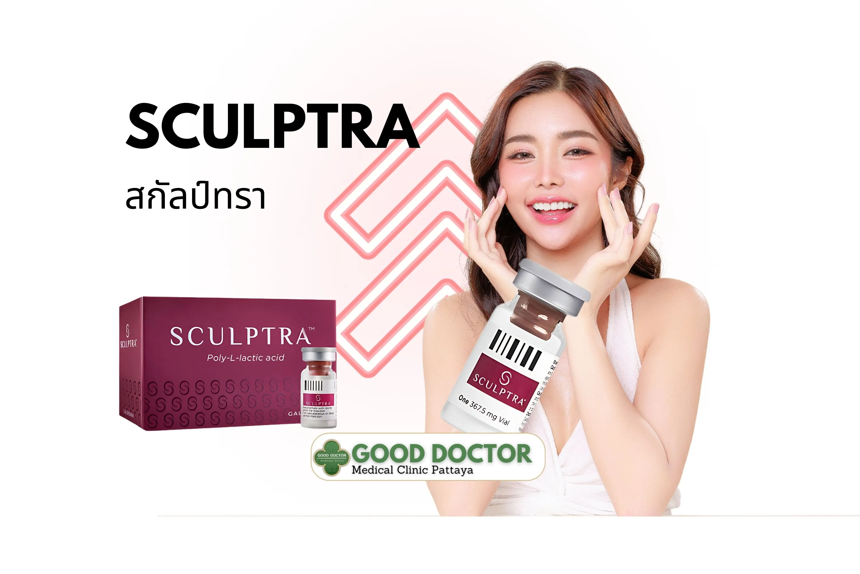 สเกาต้า (Sculptra)
