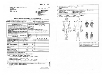 保険者からの受診照会が届いた場合!!