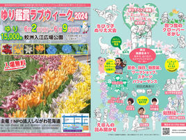 6/2～6/9 ラブウィーク2024開催！