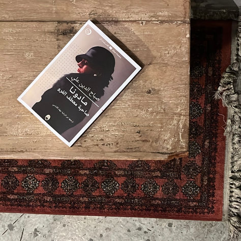 مادونا صاحبة معطف الفرو 