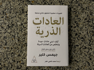 العادات الذرية