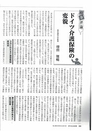 週刊社会保障_No3003_2018. 12.24-31 (1).jpg