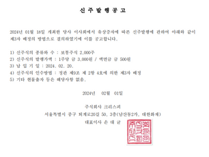 신주발행 공고