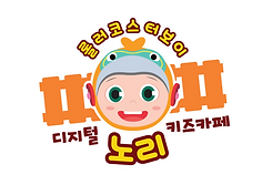 노리_디지털_키즈카페_로고 PNG_최종확정!.png