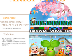 [월간 XrisP] 벚꽃처럼 만개할 크리스피