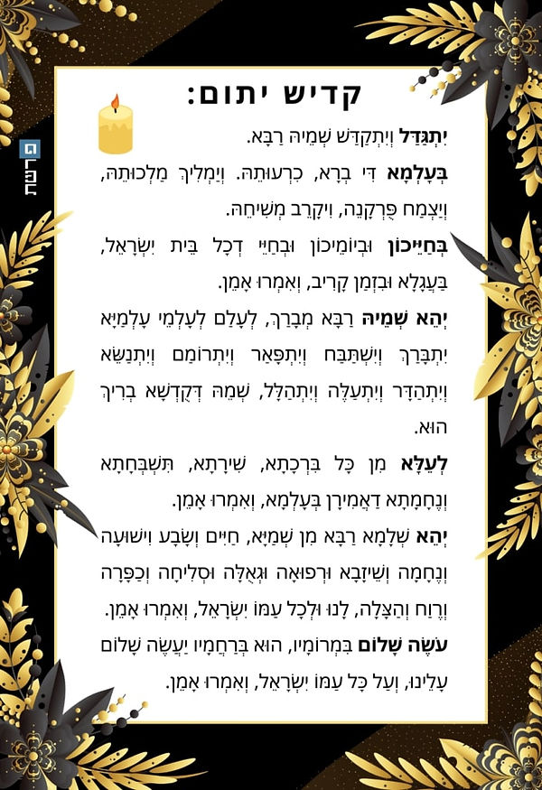 נוסח קדיש