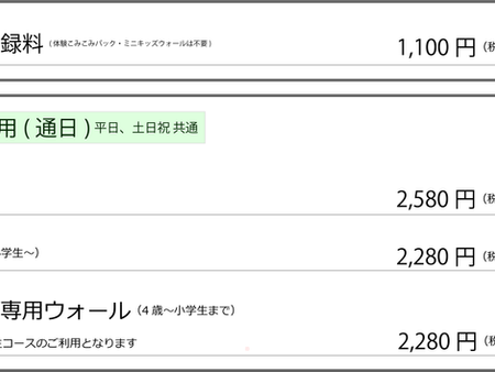 料金改定のお知らせ