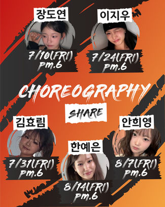 2026 대학재학생 안무셰어